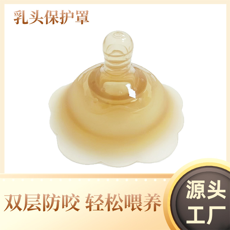 Breastfeeding Pain Relief Tool Nipple Protector Silicone Double-Layer Breast Shield Breast Patch for Mothers during Lactation to Correct Inverted Nipples