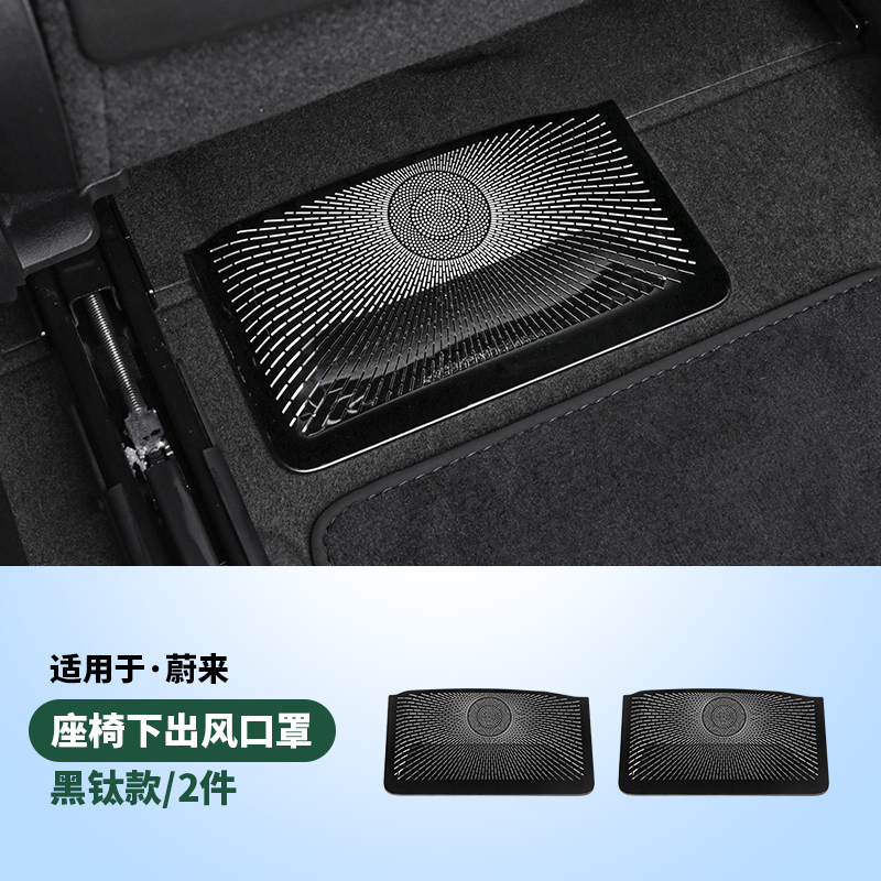 适用蔚来ES6EC6ET5T汽车座椅出风口罩ES8内饰空调改装用配件用品|undefined