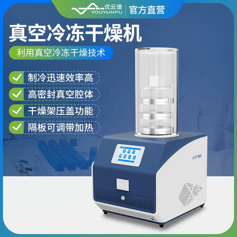 真空冷冻干燥机多歧管压盖辅助加热冻干机实验室外挂瓶冷冻干燥机