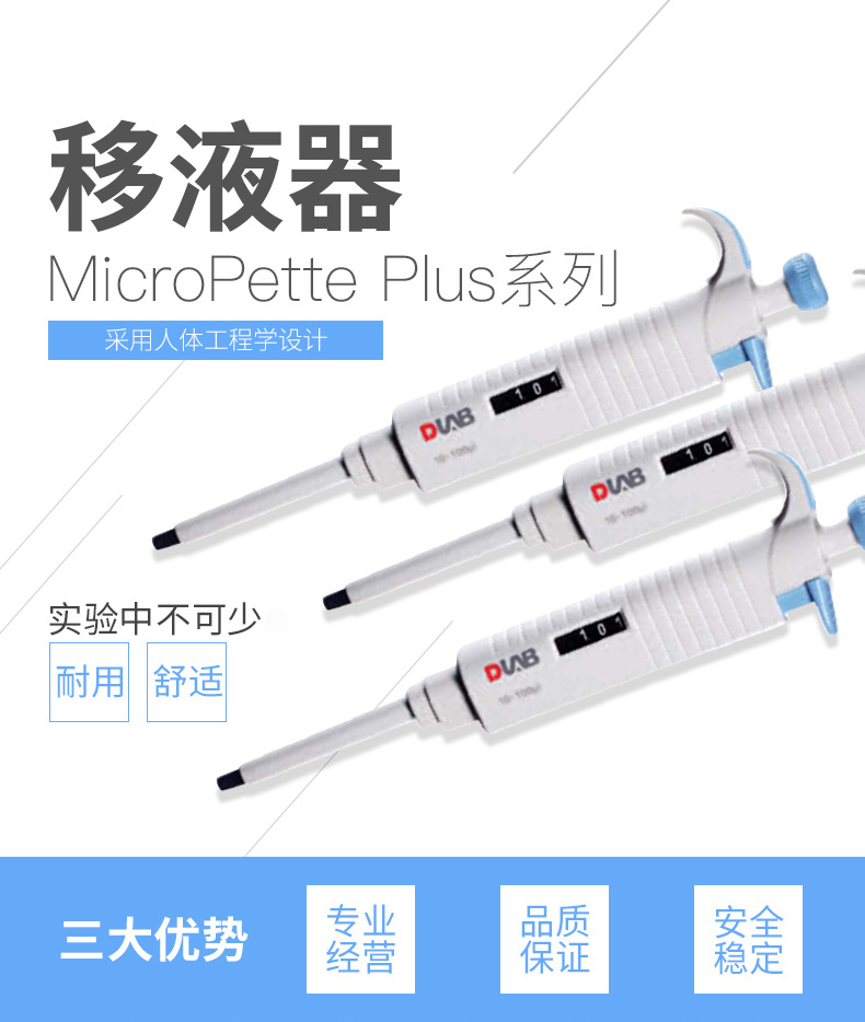 大龙DLAB/MicroPette Plus 0.5-10ML单道手动移液器 7030301004