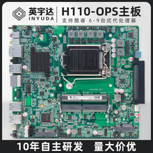 H110主板支持酷睿6789代处理器会议平板教学一体机OPS电脑主板