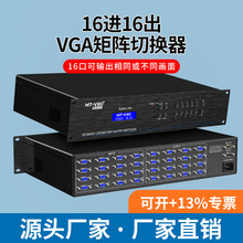 迈拓维矩MT-VT1616 VGA矩阵切换器16进16出 4U视频会议主机服务器