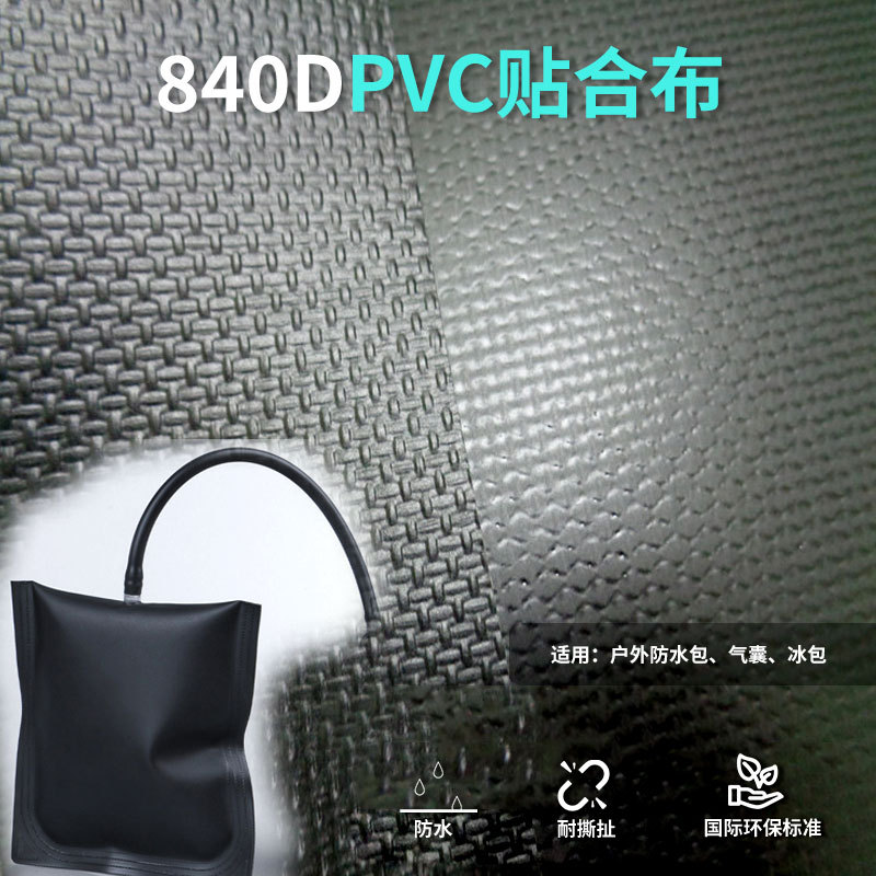 工厂直销840D黑色PVC夹网布 抗撕裂环保防水箱包夹网 充气面料