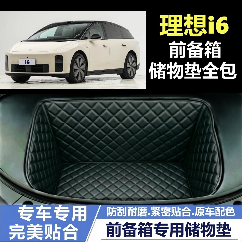 Ideal i6 car full-cover front trunk mat, front storage box mat, decorative modification