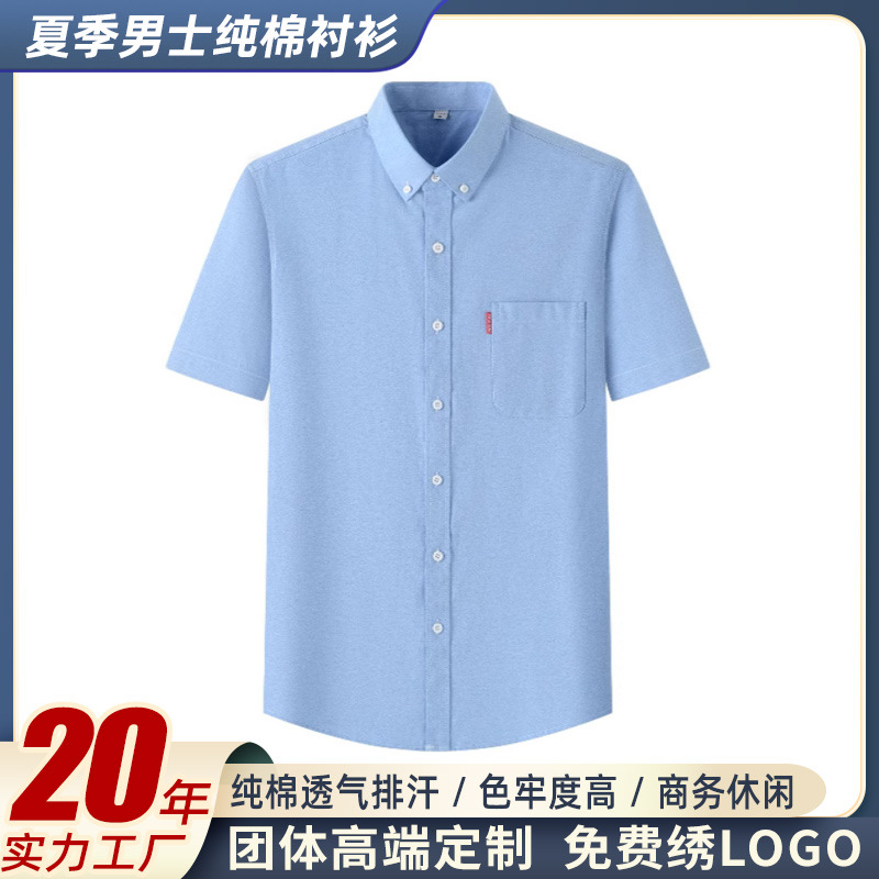 Men's Summer Pure Cotton Oxford Short-Sleeved Shirt, Slim-Fitting Pointed Collar, No-Iron Treatment, Casual Breathable Shirt, Handsome