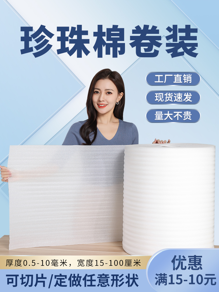 epe珍珠棉快递打包泡泡沫填充物气泡棉泡沫板气泡垫防震膜包装膜