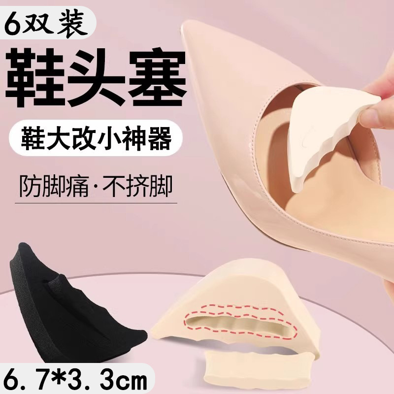 6双装【新人立减5元】高跟鞋鞋头塞鞋大了改小填充一码调节鞋