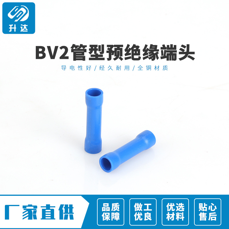 诚信企业 BV2  2.5管型预绝缘端头 管形中间接线冷压端1000只