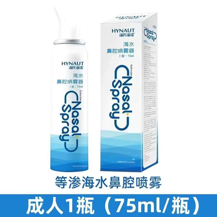 Haishi Hainuo 生理学的鼻腔スプレー、成人および小児向けの等張性および高張性海水スプレー、機器サイズ認証済み|undefined