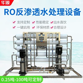 反渗透设备;软化水设备;其他原水处理