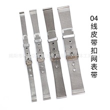 细线网带针扣表带04线网带表链不锈钢手表带米兰编织金属网链配件
