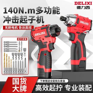 Delixi Brushless Impact Lifter Lithium Electric Drill Household Electric Screwdriver Rechargeable Screwdriver