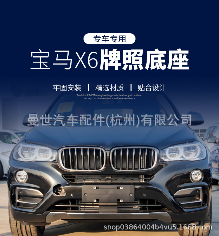 Manshi is suitable for BMW X6 front license plate holder F16 license plate bracket base M version frame, new traffic regulations rear license plate holder