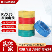 起帆電線 聚乙烯RV0.75電力電纜 單股單芯家裝電線