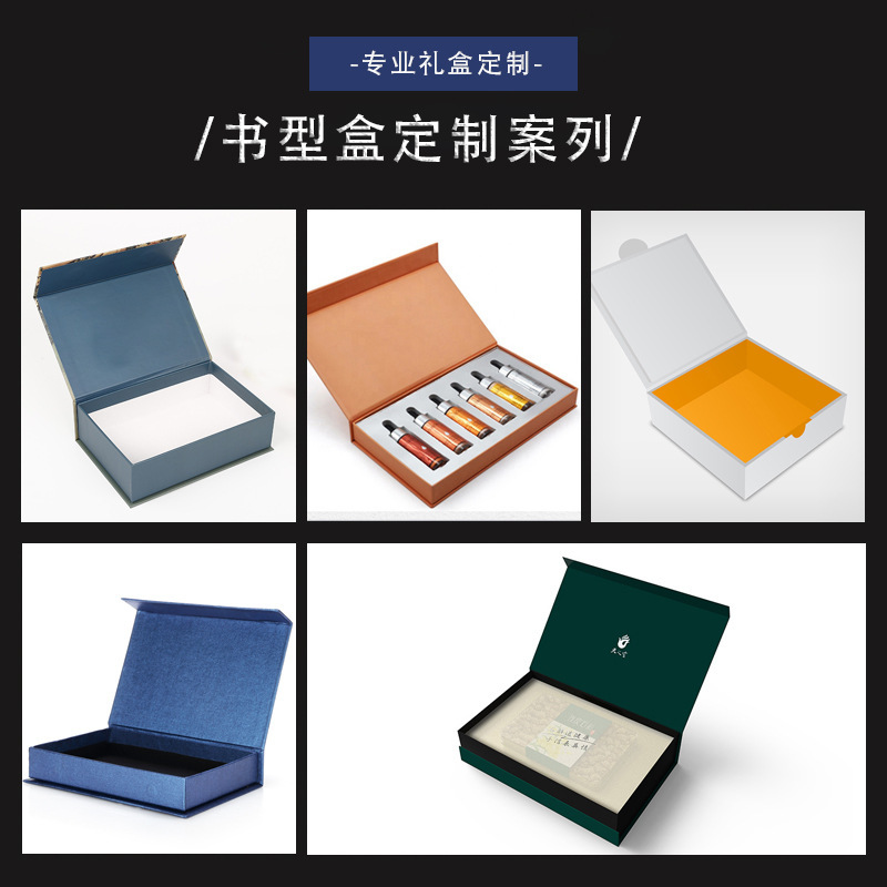 書型茶葉包裝盒定做保健品精裝盒印刷電子產品外盒訂做禮品盒定製