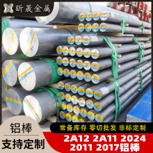 2A12 2A11 2024铝棒 A2024高强度铝合金 实心铝棒飞机零件 铝棒材