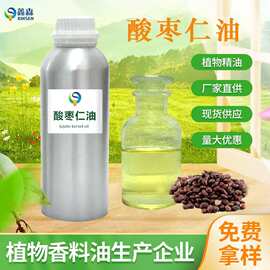 工厂批发酸枣仁油冷榨提取植物精油原料产品添加量大优惠