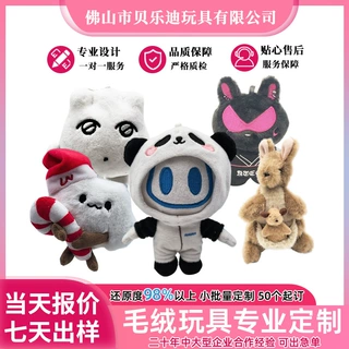 定制IP毛绒玩具公仔娃娃布偶玩偶挂件抱枕企业吉祥物来图来样LOGO
