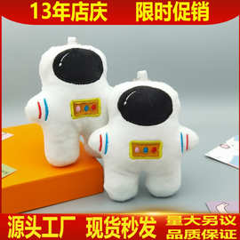 创意太空人毛绒公仔包包挂件宇航员玩偶小礼品礼物爪机娃娃批发