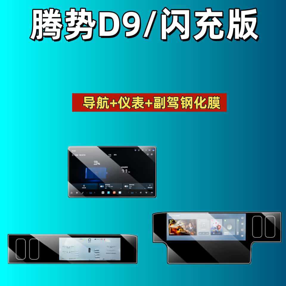 Suitable for 26 Models of Denza D9 Screen Tempered Film Flash Charging Version Navigation Instrument Modification Car Accessories Car Tempered Film