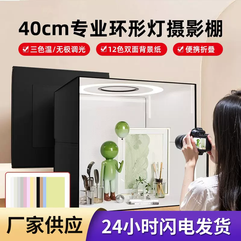 25CM/40CM/60CM环形灯折叠摄影棚带6张双面背景布便携式拍照影棚