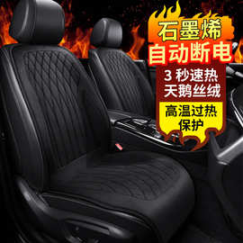 石墨烯汽车加热坐垫冬季单座椅车载电加热货车保暖毛绒座垫12V24V