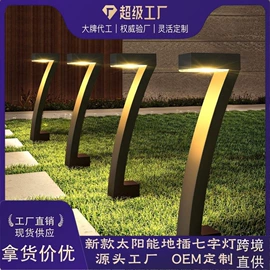 太阳能灯;草坪灯;庭院灯