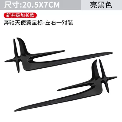 Car logo, car sticker - standard-angel-wing-star-e-class-gloss-black-extended-version-e-class-pair
