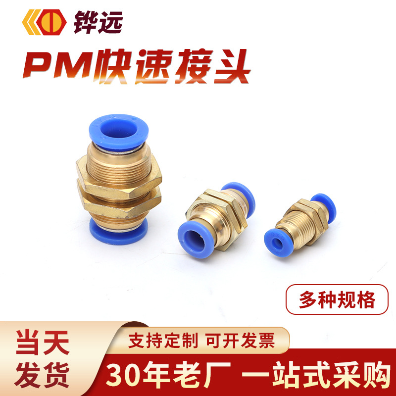 PM-08气管隔板直通气动快速接头4 6mm快插10厘12风管