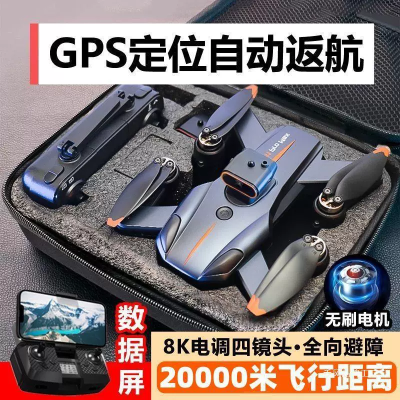 Automatic unmanned brushless aerial photo, professional industrial drone