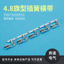 4.8旗型插簧橫带 DJ627-D4.8A 187旗形端子 4.8弯头 插拔式接线器
