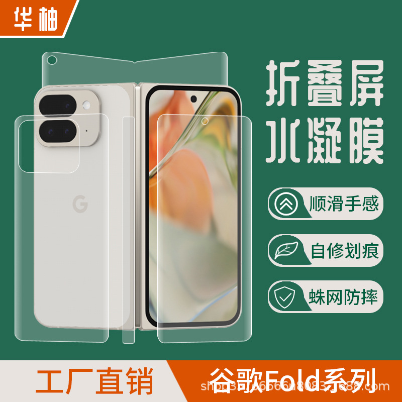 Suitable for Google Pixel10Profold Foldableing Mobile Phone Hydrogel Film Google9 High-Definition Tpu Invisible Frosted Film