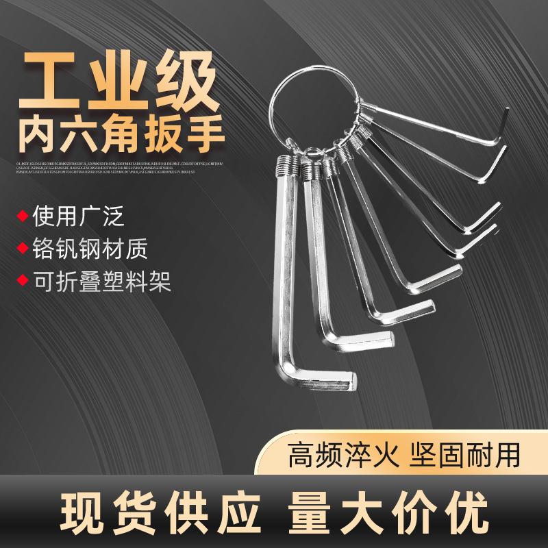 厂家供应平头内六角扳手8件加长六角匙套装内六角挂袋装