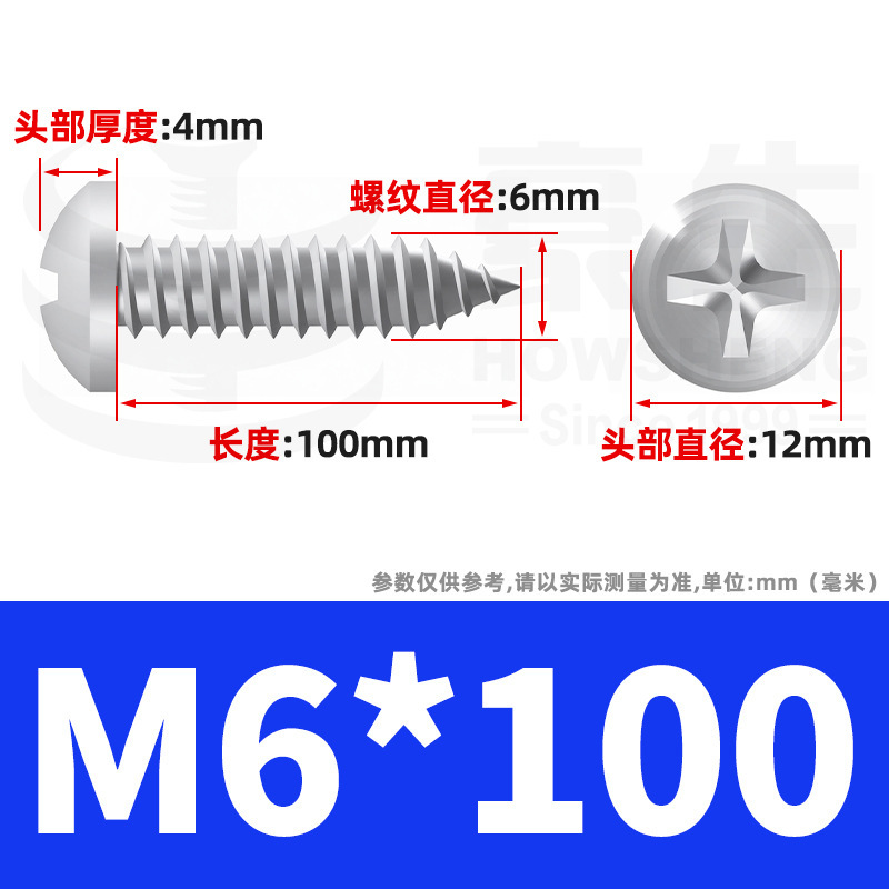 304ステンレス十字丸頭タッピングねじ小ねじ盤頭自貢ねじ2m 2m 3m 3m 4m 5m 6|undefined