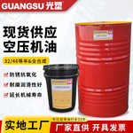 46号空压机油 批发32号半合成螺杆空气压缩机油全合成空压机油