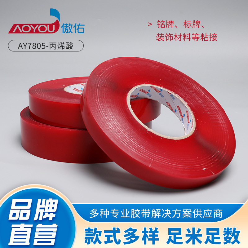 上海厂家供应7805丙烯酸泡棉双面胶带标牌车窗B柱外饰件固定密封