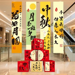 中秋国庆节挂布场景布置条幅商场堆堆盒摆件店铺装饰用品道具挂饰