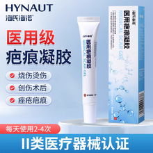 海氏海诺医用疤痕凝胶烧伤烫伤疤痕凝胶手术后痤疮疤痕