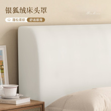 全包床头罩新款四季通用床头套高弹防尘罩家居靠背保护罩包邮
