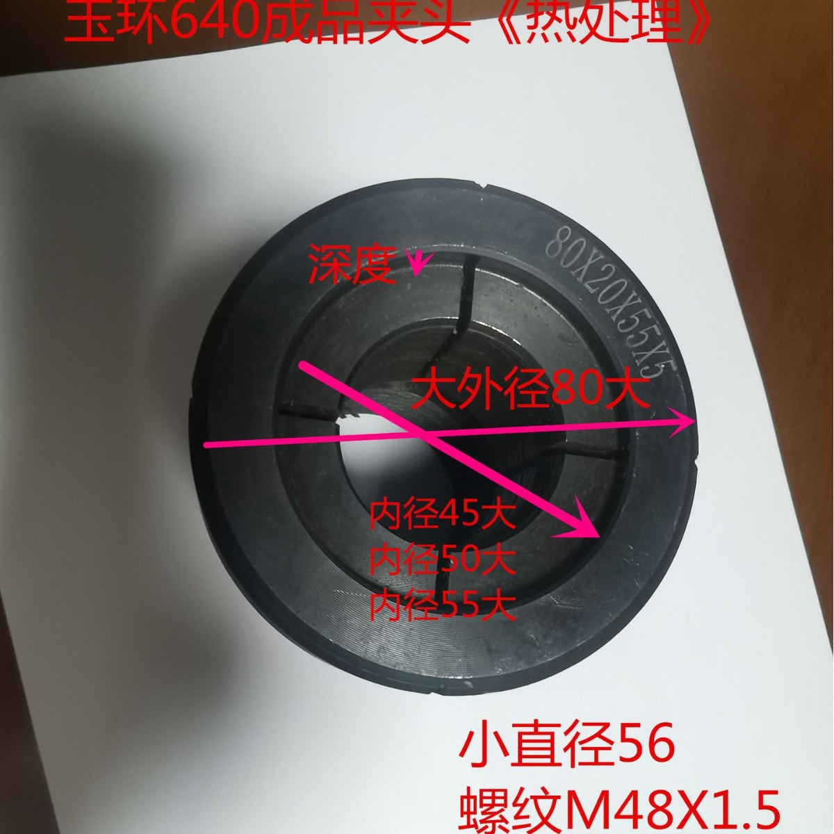 640半精磨夹头80大《整体热处理》