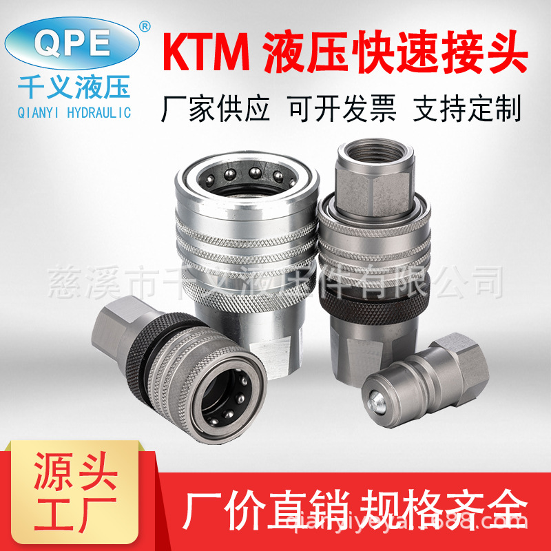 厂家供应QPE-KTM 两端开闭式液压快速接头 碳钢