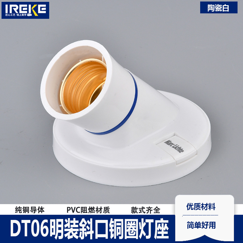 圆暗装斜角灯座明装斜口灯座斜灯头纯铜楼道带瓷耐高温节能灯泡头
