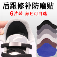运动鞋后跟防磨破磨损补鞋贴破洞皮面修复自粘修补后垫内衬补丁贴