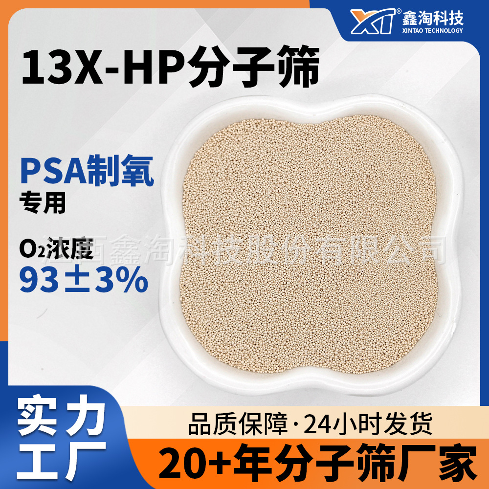 鑫淘13X HP制氧分子筛0.4-0.8mmPSA制氧机用制氧浓度可达93%