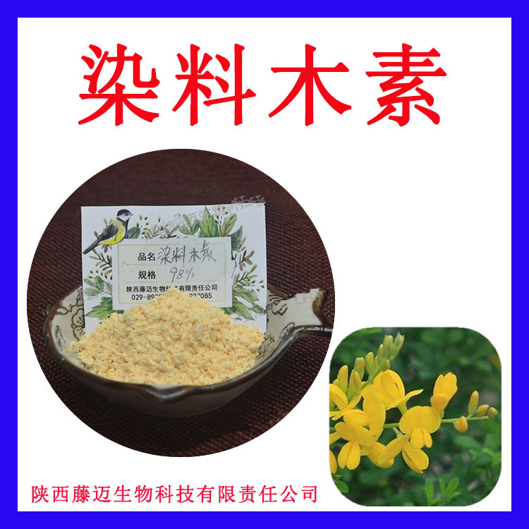 染料木素98%无中间商金雀异黄酮欢迎选购金雀花提取物