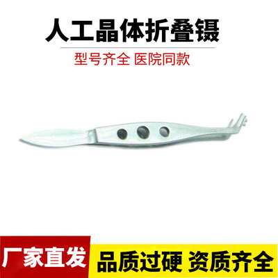 goods in stock wholesale supply medical Stainless steel Crystals implantation Ophthalmology Operation apparatus fold medical quality