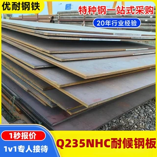 切割零售 规格齐全 安钢Q235NHB Q235NHD耐候钢板Q235NHC