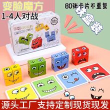 变脸魔方积木儿童益智玩具亲子互动思维训练笑脸铁盒套装百变魔方