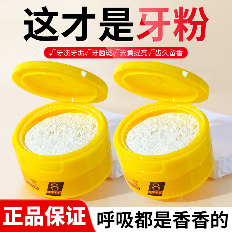 宝薇泉益生菌去渍牙粉深层清洁牙垢牙渍牙膏清新空气口腔清洁厂家|undefined