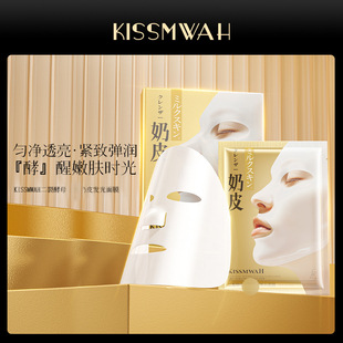 KISSMWAH two crack yeast milk skin luminous mask boxed facial care skin manufacturers wholesale generation